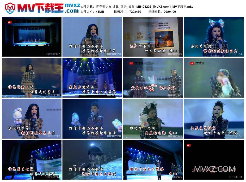 青春美少女-读你_国语_流行_MB108202